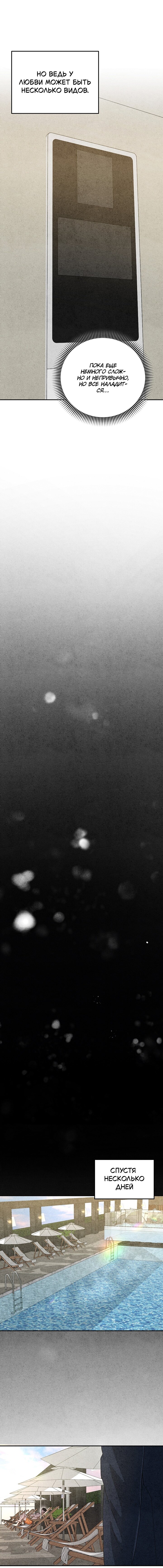 Манга Любовный дневник лучших друзей - Глава 11 Страница 9