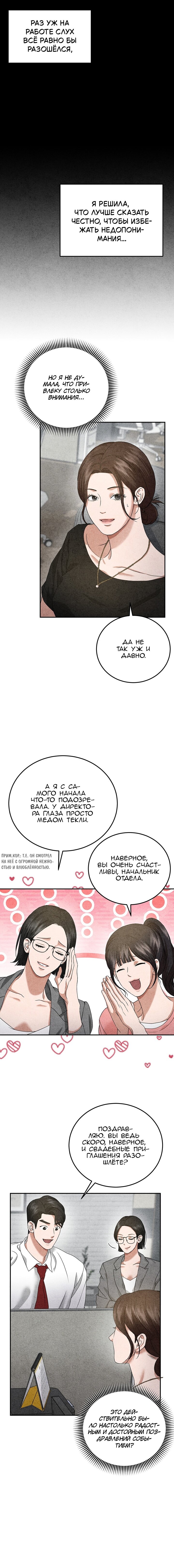 Манга Любовный дневник лучших друзей - Глава 11 Страница 5