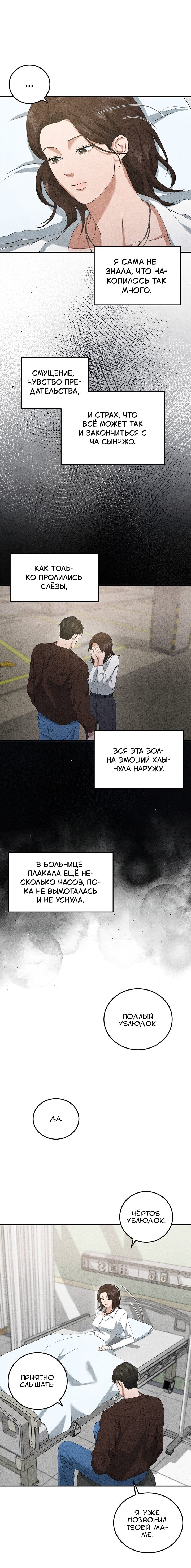 Манга Любовный дневник лучших друзей - Глава 10 Страница 16