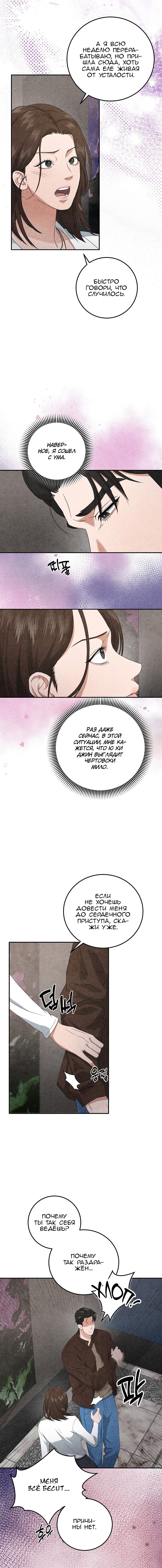 Манга Любовный дневник лучших друзей - Глава 10 Страница 6