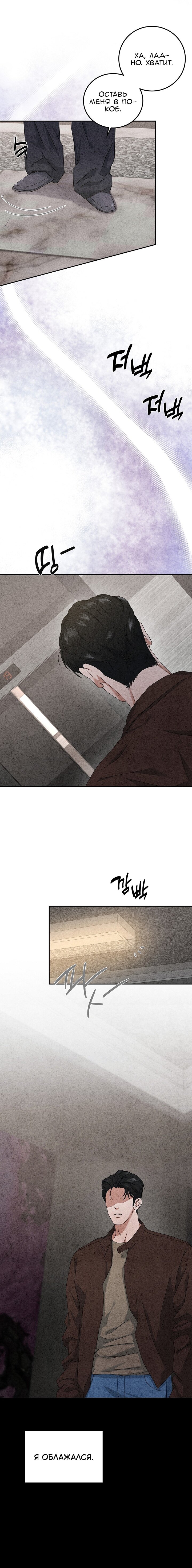 Манга Любовный дневник лучших друзей - Глава 10 Страница 8