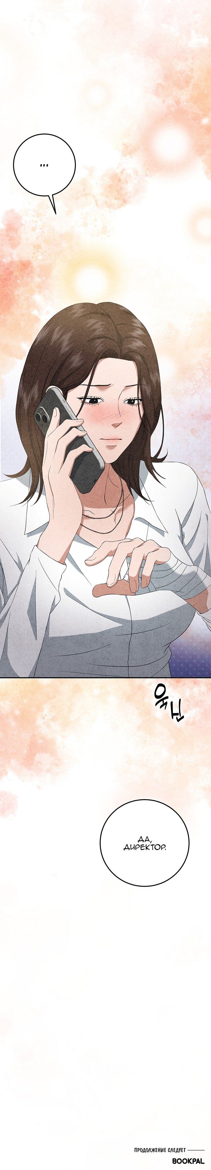 Манга Любовный дневник лучших друзей - Глава 10 Страница 19