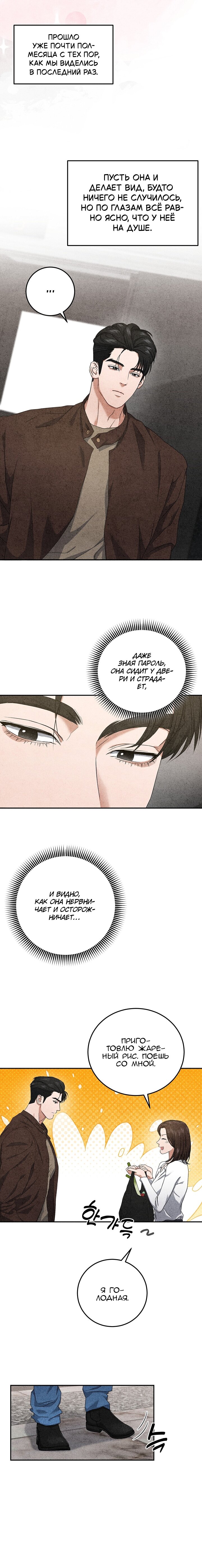 Манга Любовный дневник лучших друзей - Глава 10 Страница 3