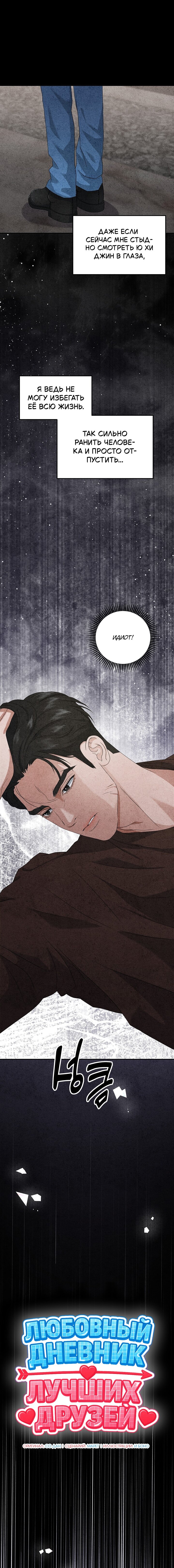 Манга Любовный дневник лучших друзей - Глава 10 Страница 9