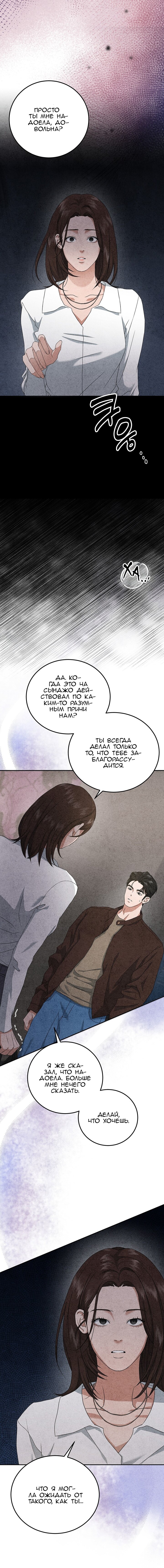 Манга Любовный дневник лучших друзей - Глава 10 Страница 7