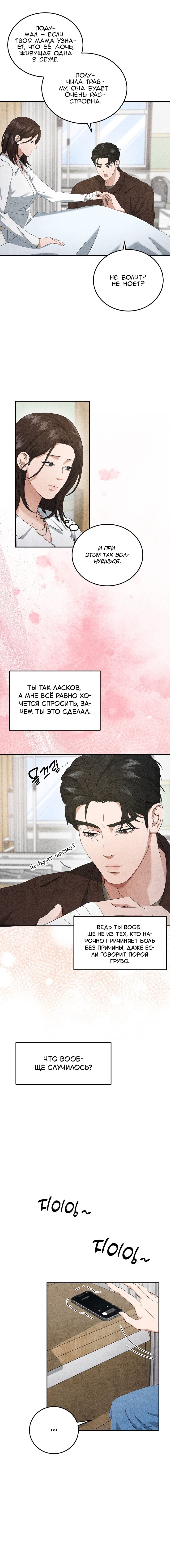 Манга Любовный дневник лучших друзей - Глава 10 Страница 17