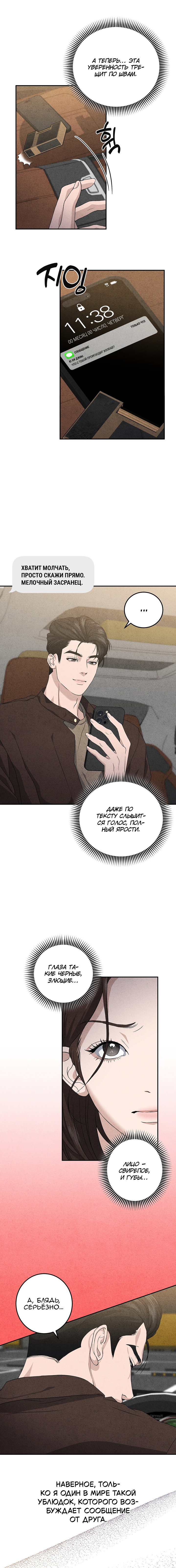 Манга Любовный дневник лучших друзей - Глава 9 Страница 14