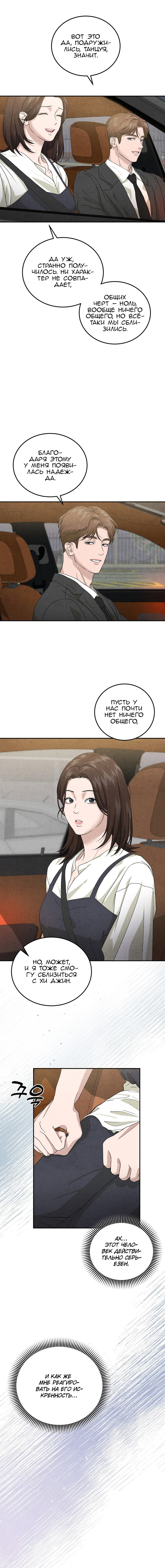 Манга Любовный дневник лучших друзей - Глава 9 Страница 10