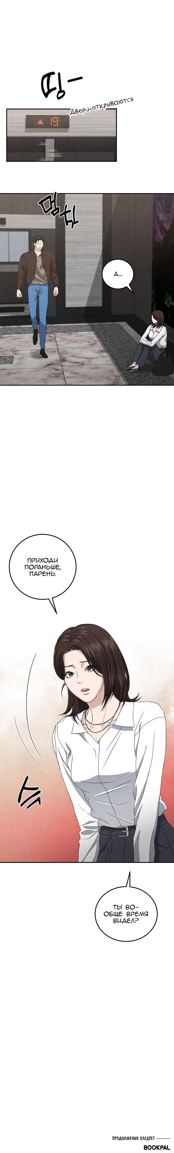 Манга Любовный дневник лучших друзей - Глава 9 Страница 18