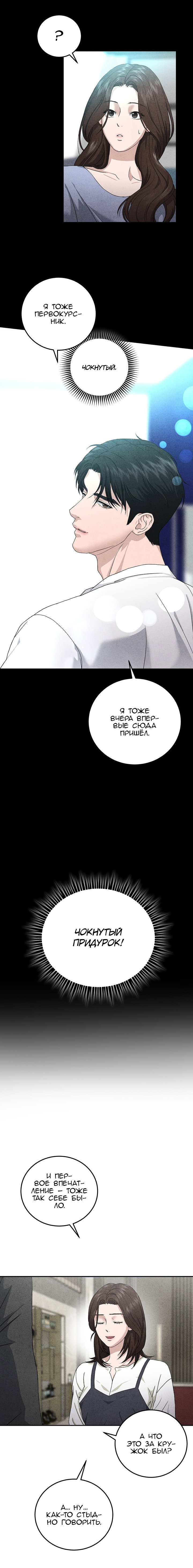 Манга Любовный дневник лучших друзей - Глава 9 Страница 6