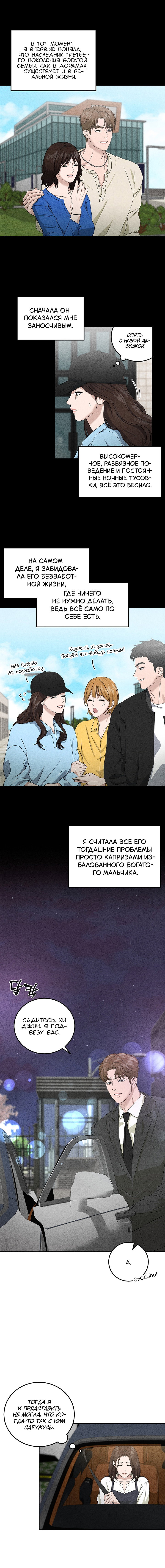 Манга Любовный дневник лучших друзей - Глава 9 Страница 9