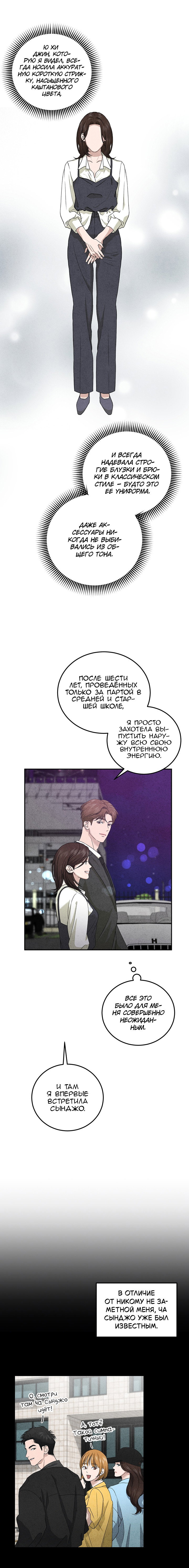 Манга Любовный дневник лучших друзей - Глава 9 Страница 8