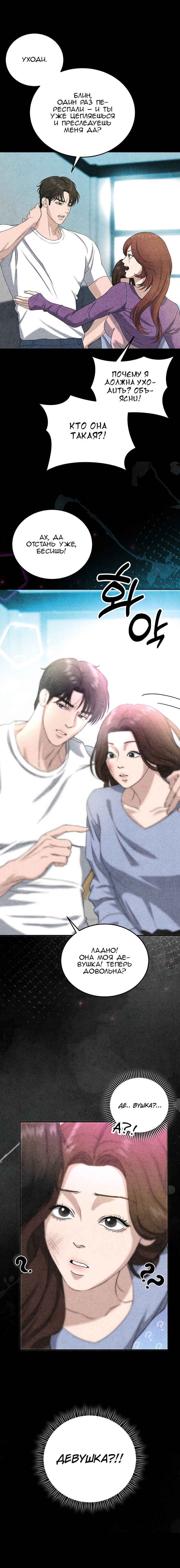 Манга Любовный дневник лучших друзей - Глава 9 Страница 2