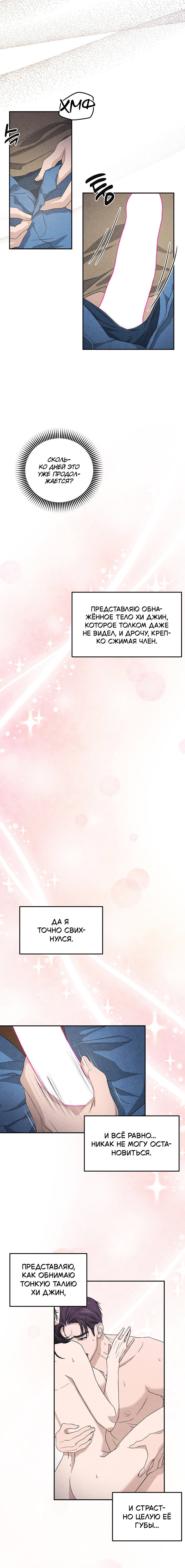 Манга Любовный дневник лучших друзей - Глава 9 Страница 15