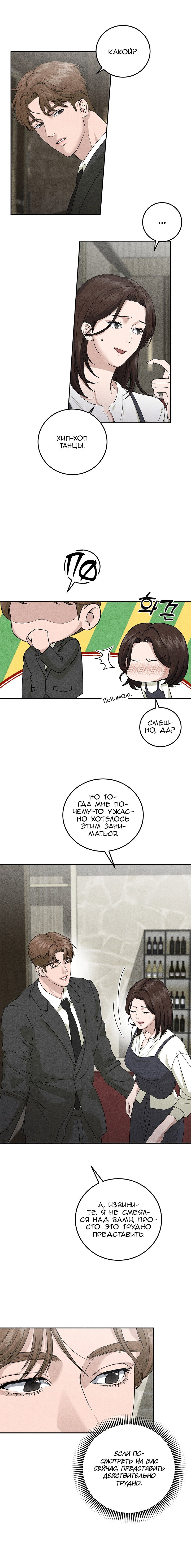 Манга Любовный дневник лучших друзей - Глава 9 Страница 7