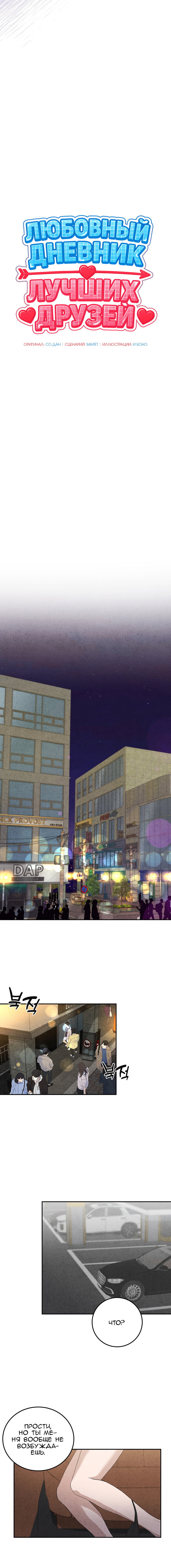 Манга Любовный дневник лучших друзей - Глава 9 Страница 11