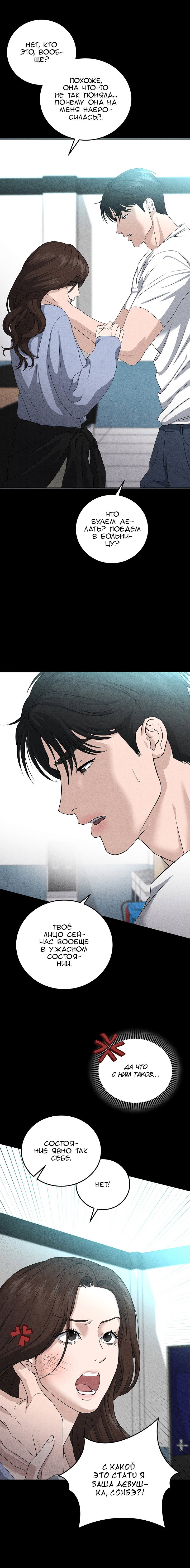 Манга Любовный дневник лучших друзей - Глава 9 Страница 4