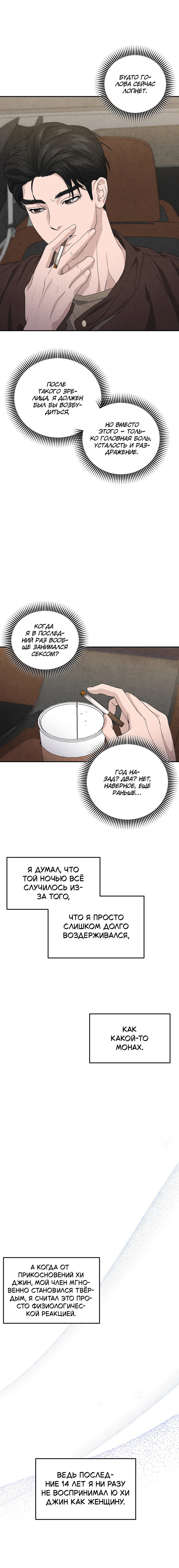 Манга Любовный дневник лучших друзей - Глава 9 Страница 13