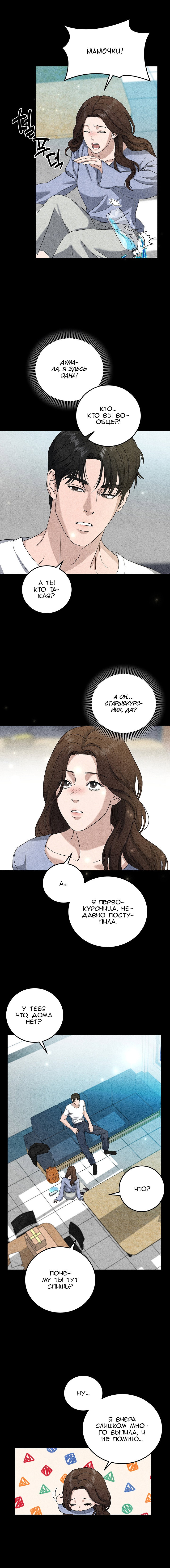 Манга Любовный дневник лучших друзей - Глава 8 Страница 11