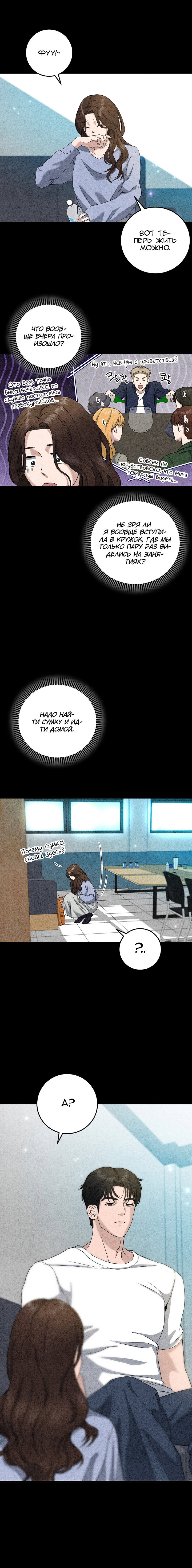 Манга Любовный дневник лучших друзей - Глава 8 Страница 10