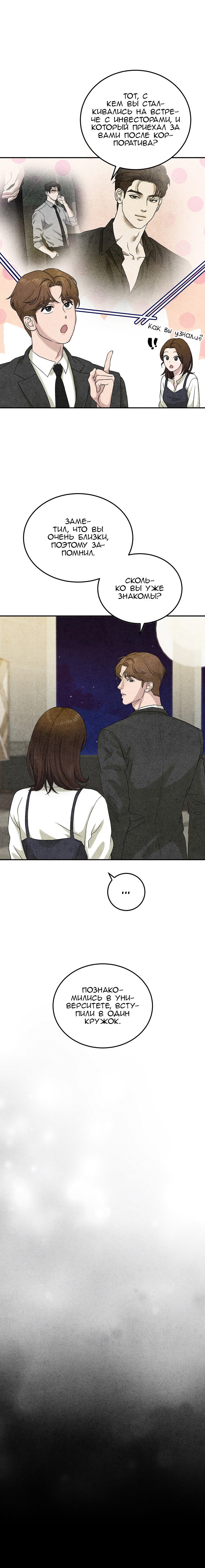 Манга Любовный дневник лучших друзей - Глава 8 Страница 8