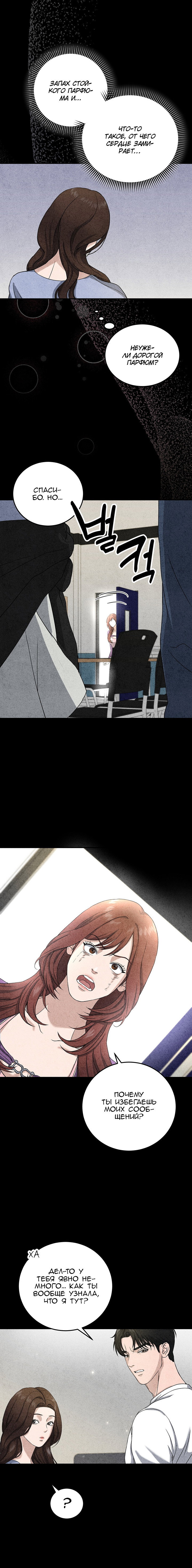 Манга Любовный дневник лучших друзей - Глава 8 Страница 14