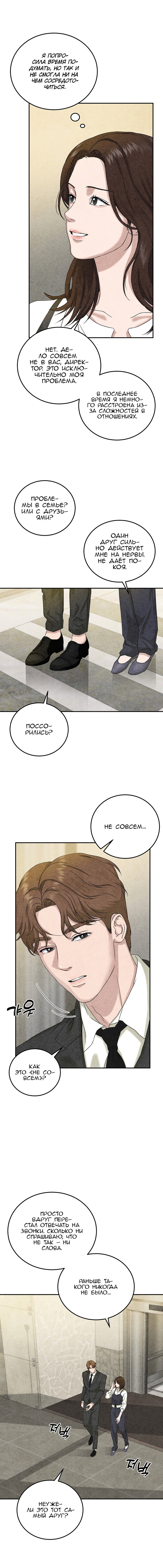 Манга Любовный дневник лучших друзей - Глава 8 Страница 7