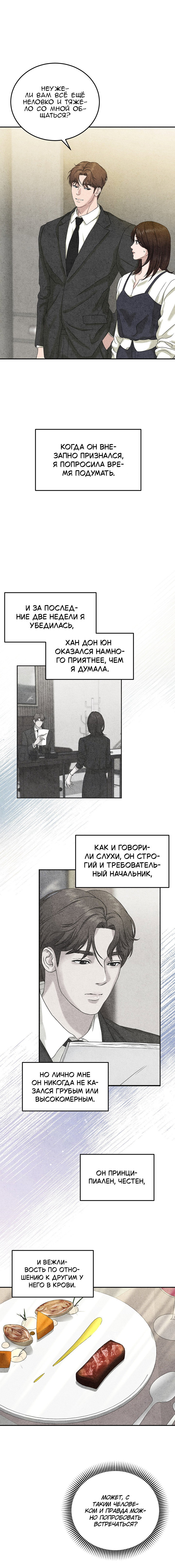 Манга Любовный дневник лучших друзей - Глава 8 Страница 6