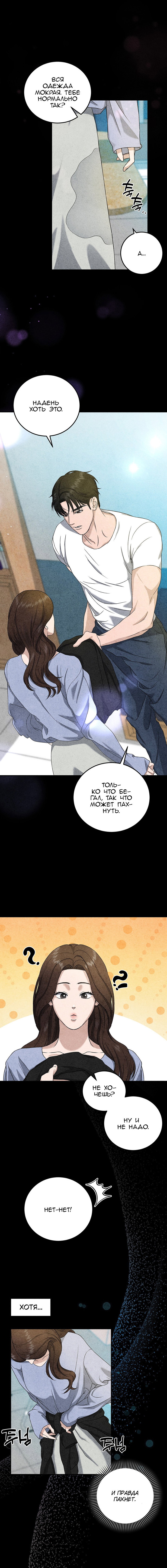 Манга Любовный дневник лучших друзей - Глава 8 Страница 13