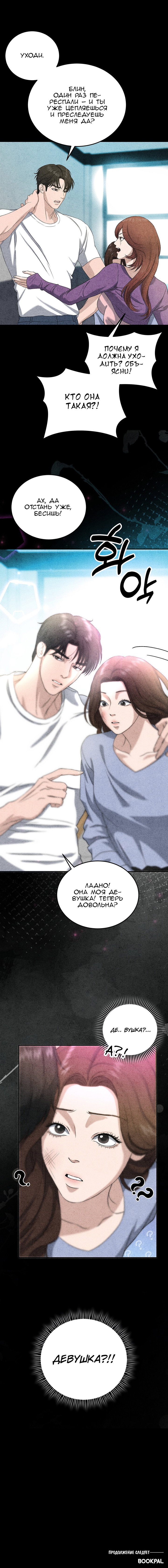 Манга Любовный дневник лучших друзей - Глава 8 Страница 17