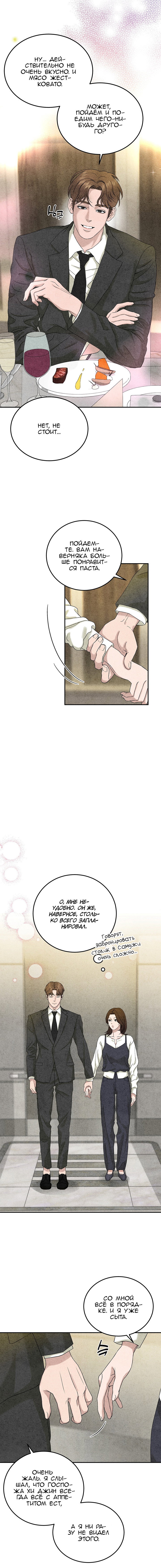 Манга Любовный дневник лучших друзей - Глава 8 Страница 5