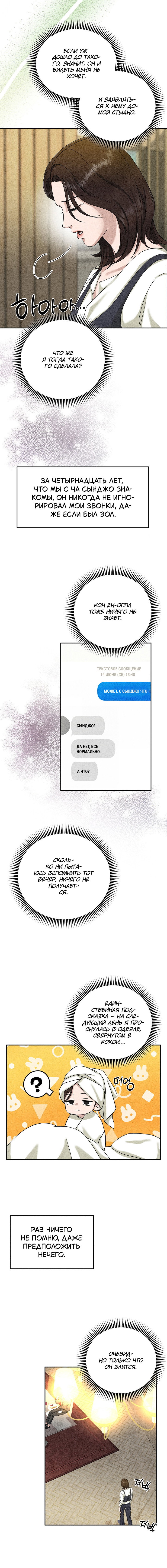 Манга Любовный дневник лучших друзей - Глава 8 Страница 3