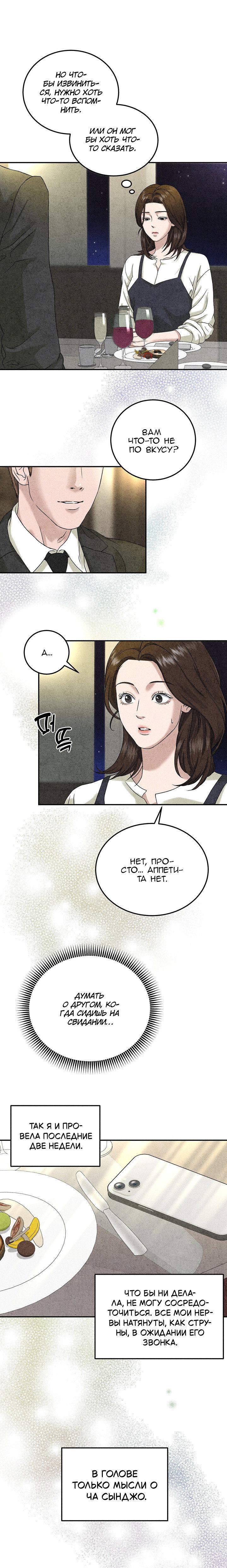 Манга Любовный дневник лучших друзей - Глава 8 Страница 4