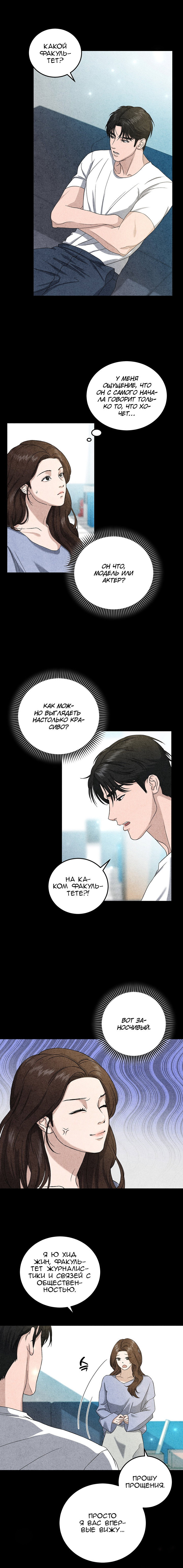 Манга Любовный дневник лучших друзей - Глава 8 Страница 12