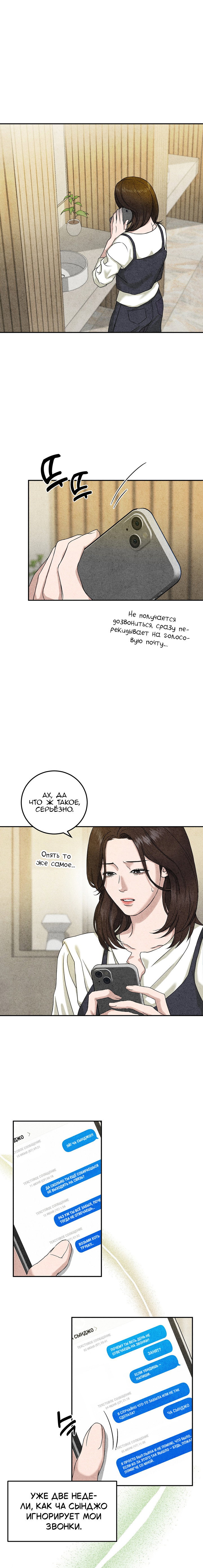 Манга Любовный дневник лучших друзей - Глава 8 Страница 2