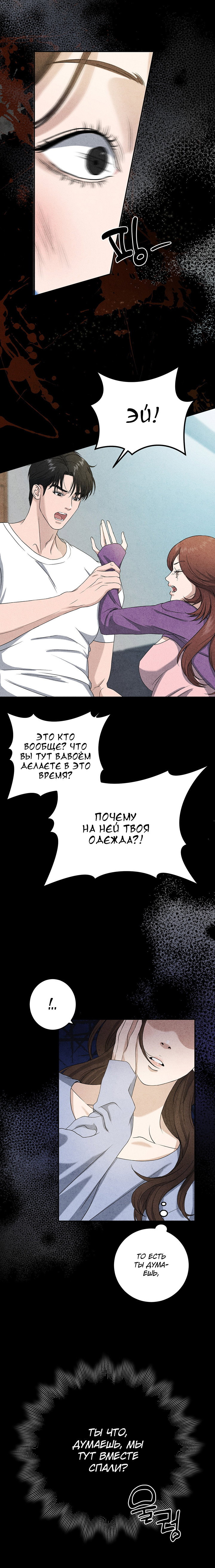 Манга Любовный дневник лучших друзей - Глава 8 Страница 16