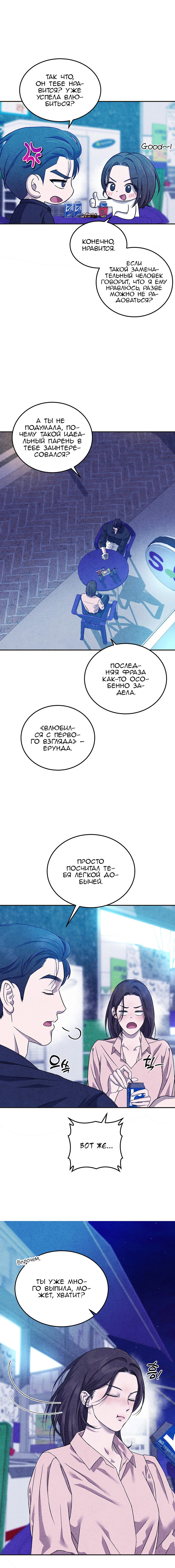 Манга Любовный дневник лучших друзей - Глава 7 Страница 9