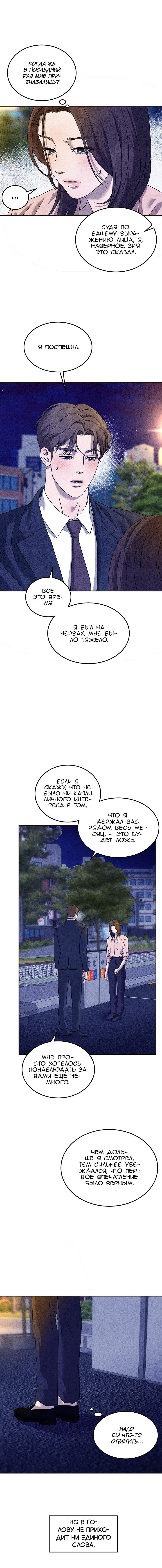 Манга Любовный дневник лучших друзей - Глава 7 Страница 3