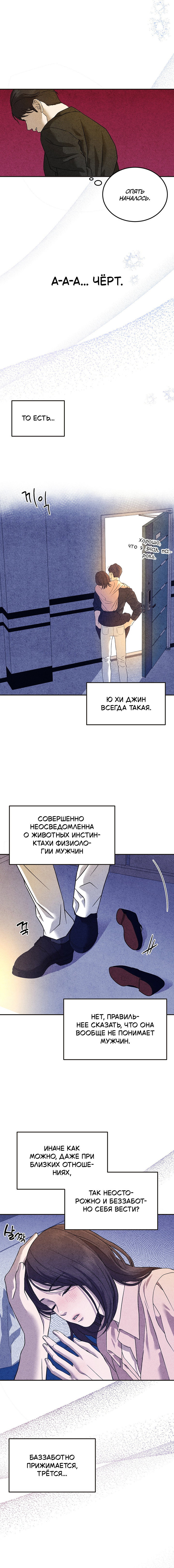 Манга Любовный дневник лучших друзей - Глава 7 Страница 12