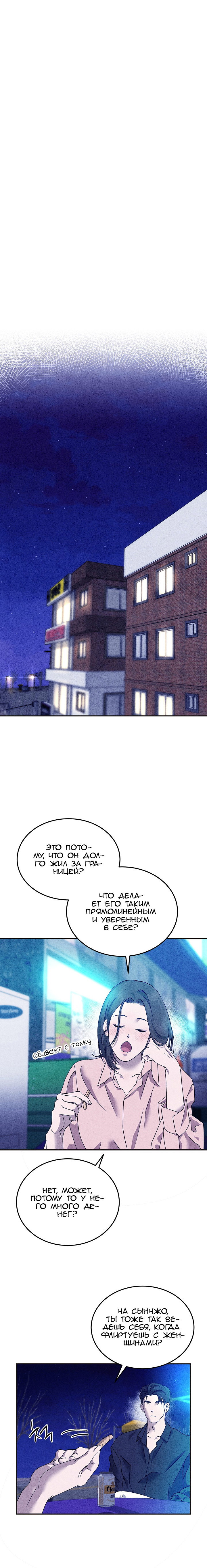 Манга Любовный дневник лучших друзей - Глава 7 Страница 6