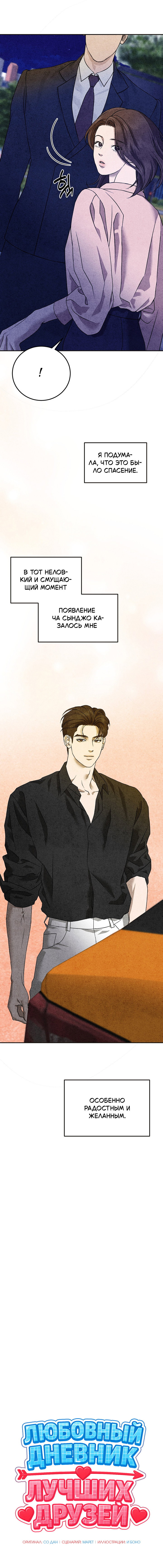 Манга Любовный дневник лучших друзей - Глава 7 Страница 5