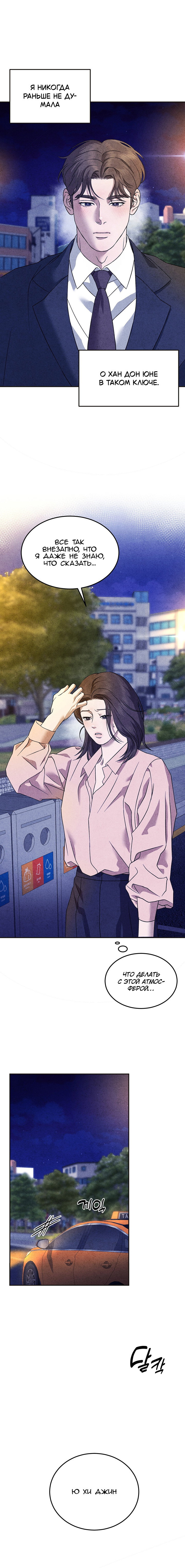 Манга Любовный дневник лучших друзей - Глава 7 Страница 4