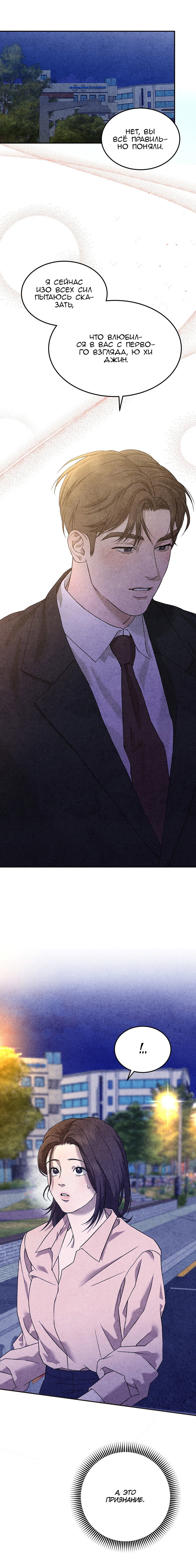 Манга Любовный дневник лучших друзей - Глава 7 Страница 2