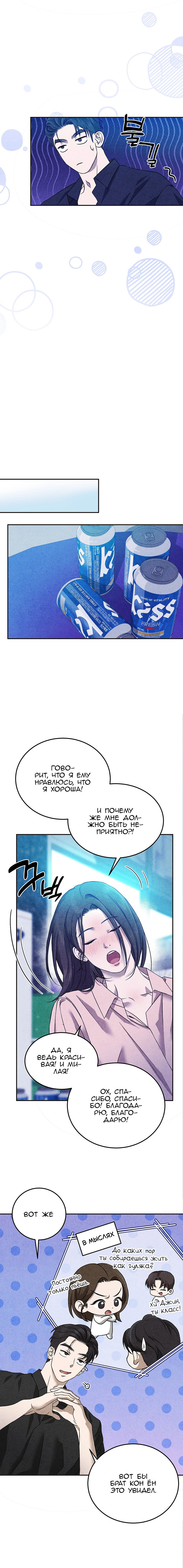 Манга Любовный дневник лучших друзей - Глава 7 Страница 10