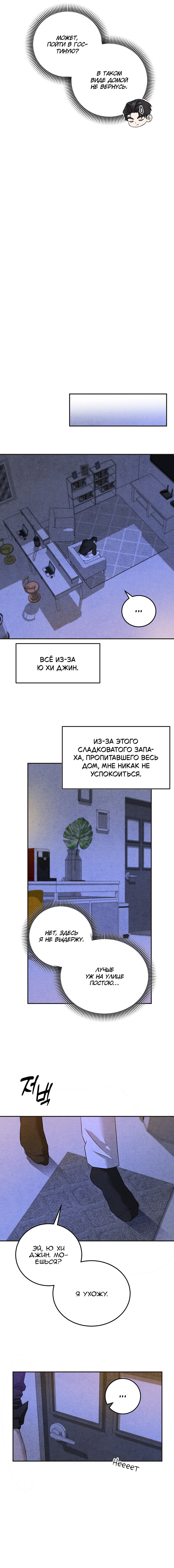 Манга Любовный дневник лучших друзей - Глава 7 Страница 14