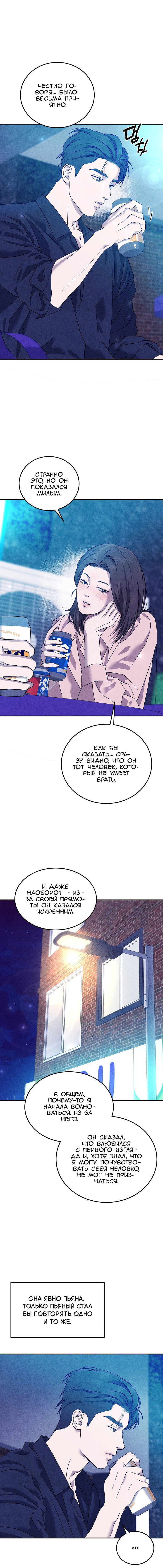 Манга Любовный дневник лучших друзей - Глава 7 Страница 8