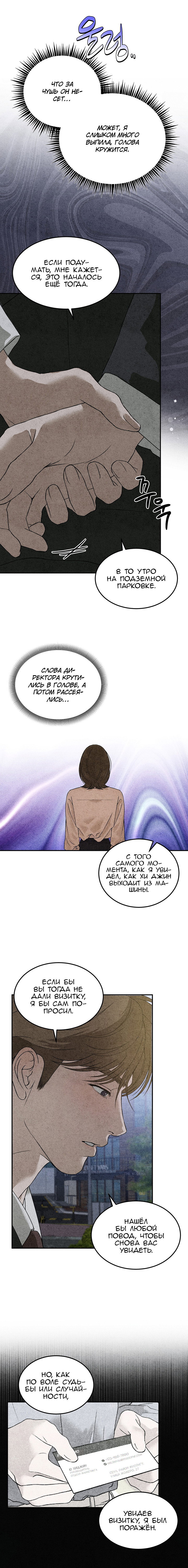 Манга Любовный дневник лучших друзей - Глава 6 Страница 19