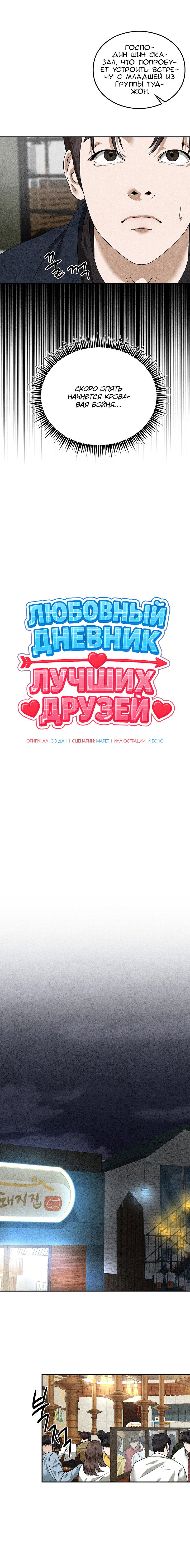Манга Любовный дневник лучших друзей - Глава 6 Страница 7