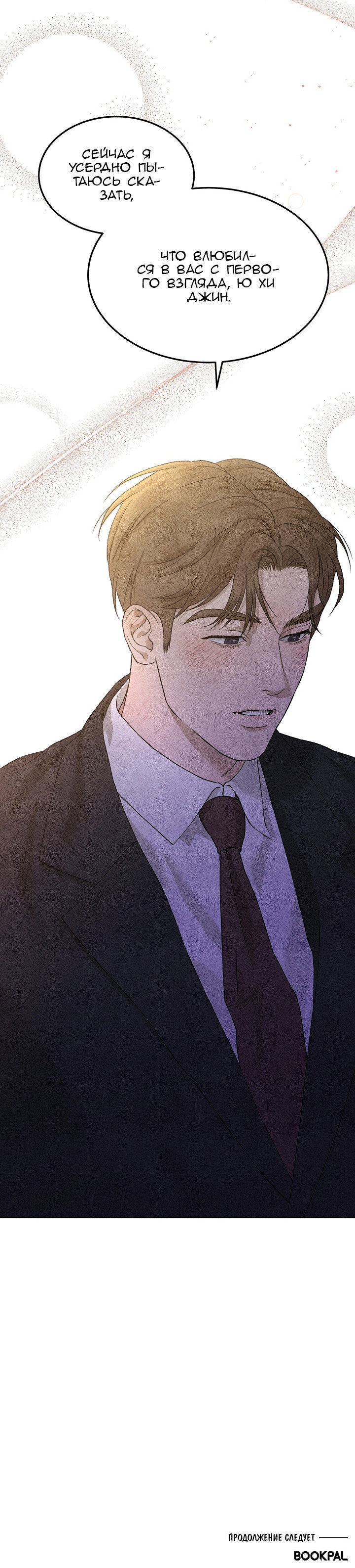 Манга Любовный дневник лучших друзей - Глава 6 Страница 21