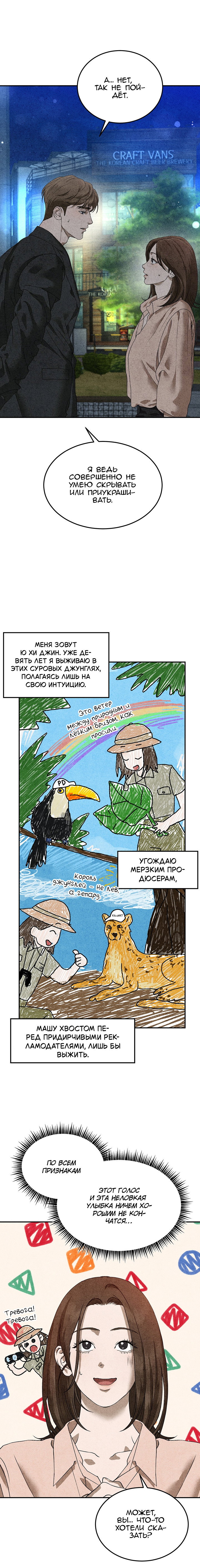 Манга Любовный дневник лучших друзей - Глава 6 Страница 17